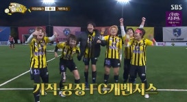 ‘골때녀’ 개벤져스, 국대패밀리에 역전승... 오나미, 종료 5초전 극장골 작렬[종합]