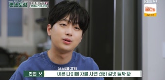 '편스토랑' 이찬원, 깜짝 첫사랑 공개 