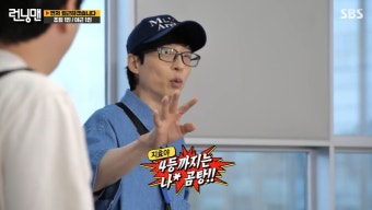 ‘런닝맨’ 유재석, 미션만 하면 불운... 나 홀로 야근의 슬픔[종합]