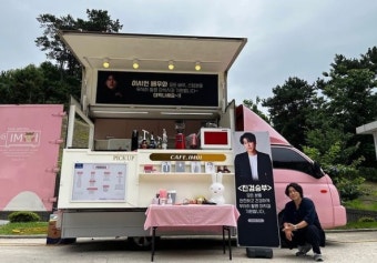 이시언, 송승헌 커피차 선물에 감동 
