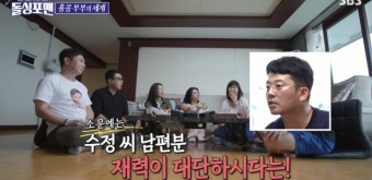 ‘돌싱포맨’ 강주은최민수, 3시간 청혼의 진실→강수정, 금융맨 남편 재력 공개[종합]