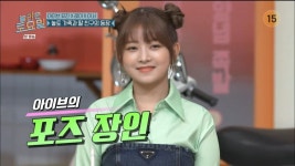 신동엽 딸 친구 이서→꽁밥존 레이X캐치걸 유진…아이브 예능감에 다이브(놀토)[종합]