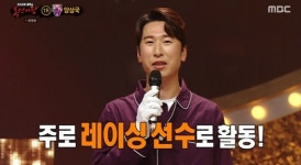 '복면가왕' 양상국, 레이싱 선수로 맹활약 