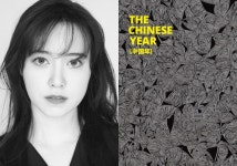 '다재다능' 구혜선, BIAF '더 차이니즈 이어' 북 표지 디자인