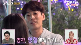 “자기가 공주인가요?” 정숙, 영수에서 상철로? 다시 만난 영자와 영철(나솔)