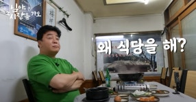 백종원 식당하는 나 때문에 어머니 시집살이...고맙고 미안