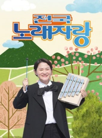 이태원 참사로 '전국노래자랑' 결방...뉴스특보 편성