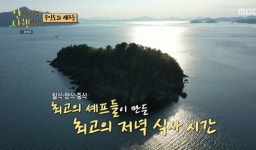 ‘안다행’ 이연복X정호영X레이먼킴 셰프군단 출격→무인도 특급 만찬에 안정환 "호사"[종합]