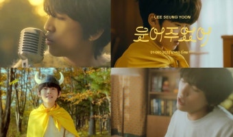 이승윤, 컴백 본격화... ‘웃어주었어’ MV 티저 공개