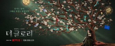 김은숙X송혜교 더 글로리, 12월 30일 영광의 시작 [공식]