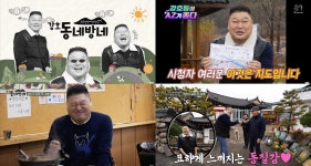강호동의 귀환... ‘강호동네방네’ 유쾌한 첫 선