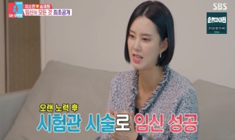 ‘동상이몽’ 지소연 “1년 반 시험관 시술 끝에 임신, 힘든 기억 사라져”