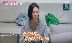 ‘동상이몽’ 지소연 “1년 반 시험관 시술 끝에 임신, 힘든 기억 사라져”