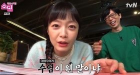 ‘스킵’ 전소민, 유재석과 찐남매 케미...“수염 없어요” 외친 사연은?