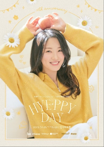 김혜윤, 데뷔 10주년 팬미팅 개최 