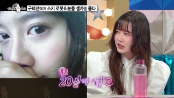 구혜선, 눈물 셀카 해명.. 스키 로봇 짤은 
