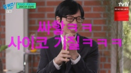 ‘유퀴즈’ 최양락, 전설로 남은 족발사건 “주병진과 야자타임하다 뼈로 얻어맞아”[종합]