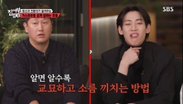 집사부일체 양재진X양재웅 형제 가스라이팅 피하려면?