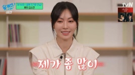 ‘유퀴즈’ 김소연 “아이돌과 꽁트했다고 ‘꺼져라’ 야유 들어... ‘이브’ 이후 연예인병”[종합]