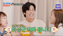 최성국, 24세 연하 아내 임신 발표.. 박수홍 질투 폭발('조선의 사랑꾼')