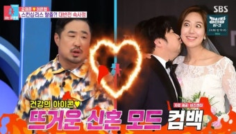 ‘동상이몽’ 강재준 “2세 위해 다이어트, 23kg 감량 후 이은형과 스킨십도 타올라”[종합]