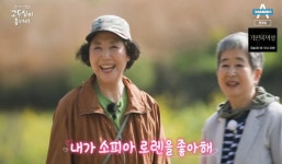 ‘고두심이 좋아서’ 고두심 “젊은 시절 별명은 백작부인, 가슴이 커서...”