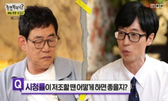 ‘놀뭐’ 유재석의 ‘시청률 고민’에 이경규가 내놓은 솔루션 “OO가 답”[종합]
