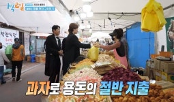 ‘1박2일’ 바가지 논란에 영양군 고개 숙였다 “시장과 무관한 외부 상인”