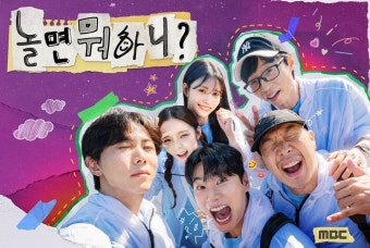'놀뭐', 벌써 정준하·신봉선 흔적 지워...주우재 합류한 포스터 공개