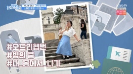 박나래, 엄마랑 이탈리아로 떠나 오드리 햅번으로 변신(환장속으로)