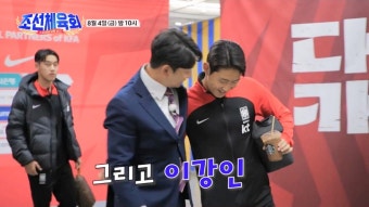 손흥민·이강인과 친하고 싶은 이천수...