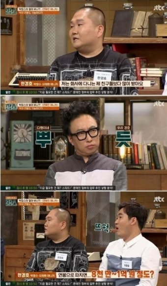 박명수, 매니저에 '연봉 1억' 챙겨주고 운전도 대신해줘...또 미담 나왔다