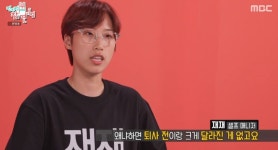 전참시 재재, 퇴사 후에도 무소속인 이유... 아직은 자아가 직장인
