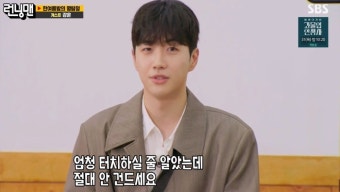 '런닝맨' 강훈, 꾹라인 됐다.. 