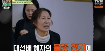 '회장님네' 김혜자 