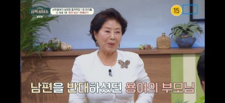 선우용여, 국내 1호 혼전임신 연예인 타이틀에 결혼 반대에 동거(금쪽 상담소)