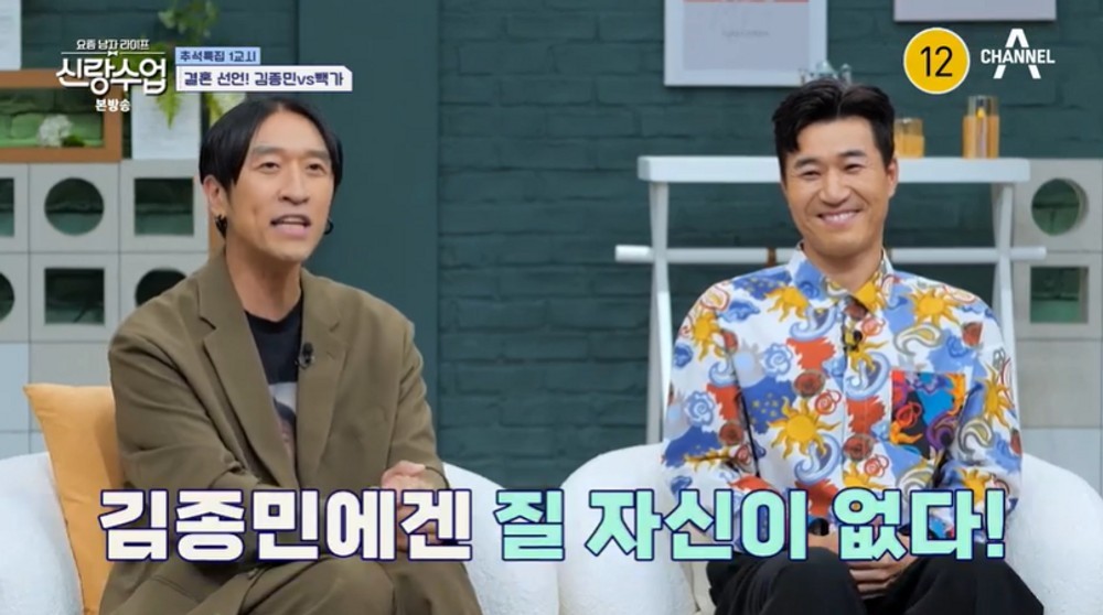 김종민, 신랑수업 출연 중 다둥이 아빠로 성장하고 싶다고 밝혀 호감도 up!