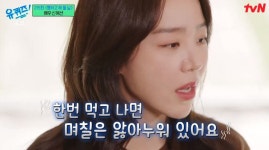 혜선이 옴.. 유퀴즈 신혜선 술 관련 목격담 오해 많아, 내 주량은 증류수 2병[종합]