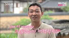 세종에서 흑염소 농장 운영...옥순 의외 직업에 솔로들 환호(나는솔로)