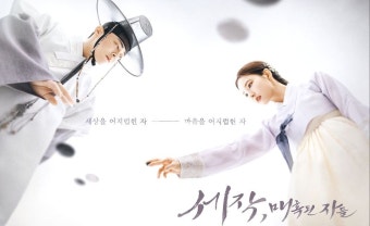 조정석, 신세경과 로맨스...스킨십 없이도 설렘 폭발 ('세작, 매혹된 자들')