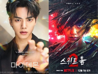 '군입대' 앞둔 송강, '마이데몬→스위트홈2'로 열일...잠시 안녕 [종합]
