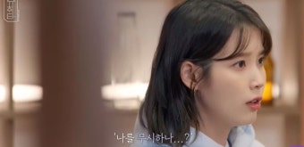 '슈취타' 아이유 