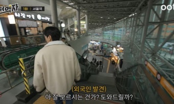 '전과자'→'전역자' 이이경 첫 방송...서울역에서 현금 500만 원을 잃어버리다?
