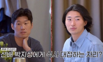 '연봉 144억' 손흥민, 박지성에게는 무조건 얻어 먹는다 ('맨인유럽')