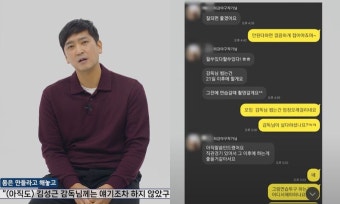 심수창, '최강야구' 기획했는데 잘린 거였다…'카톡' 싹 공개 (+사진)