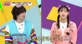 가수 츄 초등학교 때 만난 친구 7년 짝사랑...혼전 동거? 찬성 (힛트쏭)