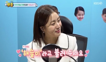'슈돌' 강소라 