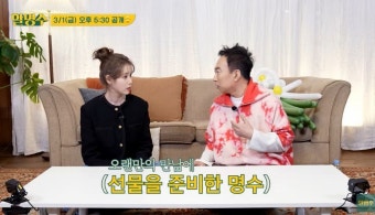 아이유, 박명수와 다시 만났다...케미 폭발 ('할명수')