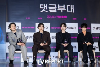 [T포토] 댓글부대 '기자와 댓글부대'