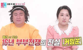 오정태, 결혼 16년 만에...
